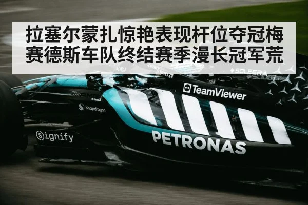 Mercedes F1 team