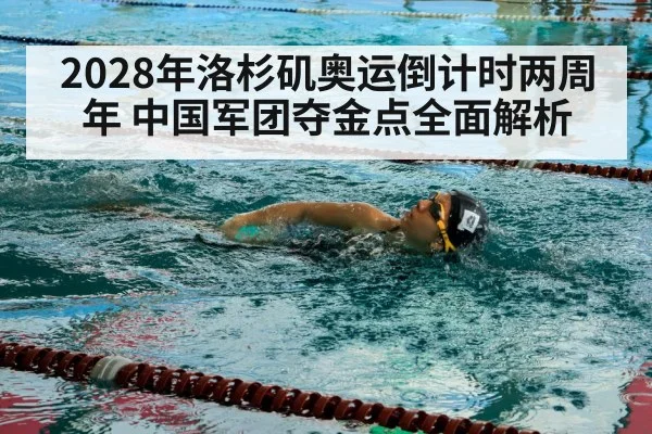 swimmer in pool